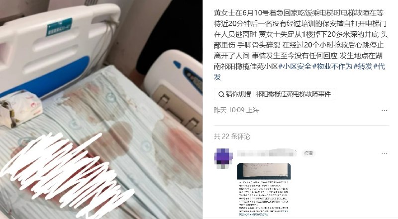 有小红书帖子称，湖南祁阳市一小区因电梯救援不专业导致住户死亡