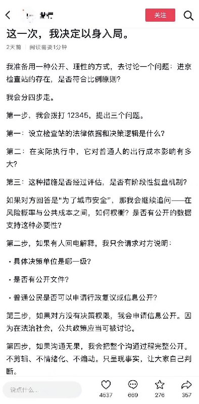 近日，抖音一网友表示，他打算拨打12345询问进京检查站存在的必要性 ，这一举动收获了大量网民的支持