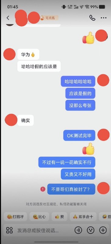 “你号没了：批评华为手机会被封私信？”7月6日，抖音流传 “在私信中对华为手机作出负面评价后，私信功能会被封禁”的说法：首先，用户在私信中询问好友“你觉得华为手机怎么样”