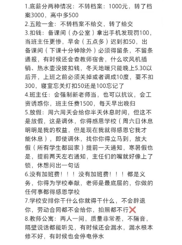投稿高压学校：张家口启臻学校 隶属衡水二中教育集团张家口启臻学校高中在1.31日下午开始放寒假 在2.2立刻开始进入网课学习每天网课安排从早上6:30开始 晚上9:50结束 课间十分钟 每节课都有老师监管 假期与教室毫无区别并且也并非对外所说“课后服务”自愿参加 或是家长会上提及的“写作业” 而是每天网课与线下补课相同 讲课新授 并且任课老师强调 网课内容不会在开学后重新讲所有班主任 任课老师并未放假 仍然在学校强制加班工作 6:00早会 晚上10:30下班 凌晨三点仍然有老师在为学生批改钉钉作业笔记我们所需要的并不仅仅是一个可以放松的假期 短暂休息的机会 更是对教育制度可以改变的希望 不仅仅是学生每天在校 在家经受高压 这所学校的老师更加苦难 私立中学工作时间最长 管理最严 待遇最差 并且强扣档案在611活动启动之后 河北学校突然在去年调整了假期 作息时间 衡水这一肮脏的教育体制已经穷途末路 谁都不愿意让这种残酷的 对学生教师剥削的摇钱树卷土重来学生有对学校进行举报的 反馈结果不尽人意希望李老师可以看到 为广大河北苦难学生 教育工作者发声 我们的声音 应当掷地有声查看原文投稿高压学校：张家口启臻学校 隶属衡水二中教育集团张家口启臻学校高中在1.31日下午开始放寒假 在2.2立刻开始进入网课学习每天网课安排从早上6:30开始 晚上9:50结束 课间十分钟 每节课都有老师监管 假期与教室毫无区别并且也并非对外所说“课后服务”自愿参加 或是家长会上提及的“写作业” 而是每天网课与线下补课相同 讲课新授 并且任课老师强调 网课内容不会在开学后重新讲所有班主任 任课老师并未放假 仍然在学校强制加班工作 6:00早会 晚上10:30下班 凌晨三点仍然有老师在为学生批改钉钉作业笔记我们所需要的并不仅仅是一个可以放松的假期 短暂休息的机会 更是对教育制度可以改变的希望 不仅仅是学生每天在校 在家经受高压 这所学校的老师更加苦难 私立中学工作时间最长 管理最严 待遇最差 并且强扣档案在611活动启动之后 河北学校突然在去年调整了假期 作息时间 衡水这一肮脏的教育体制已经穷途末路 谁都不愿意让这种残酷的 对学生教师剥削的摇钱树卷土重来学生有对学校进行举报的 反馈结果不尽人意希望李老师可以看到 为广大河北苦难学生 教育工作者发声 我们的声音 应当掷地有声查看原文