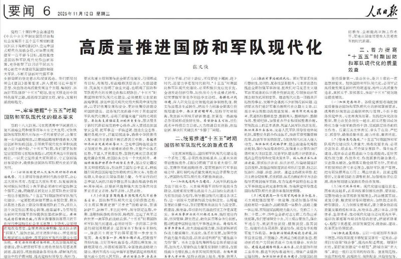 11月12日，《人民日报》发表中央军委副主席张又侠文章，批判“两面人”“伪忠诚”