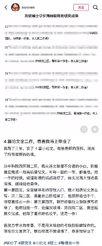 4月24日，重庆一所高校的学生反映，论文要发SCI期刊，但导师表示，论文第一作者要给老师，老师拿科研奖励，你能正常结业，大家双赢