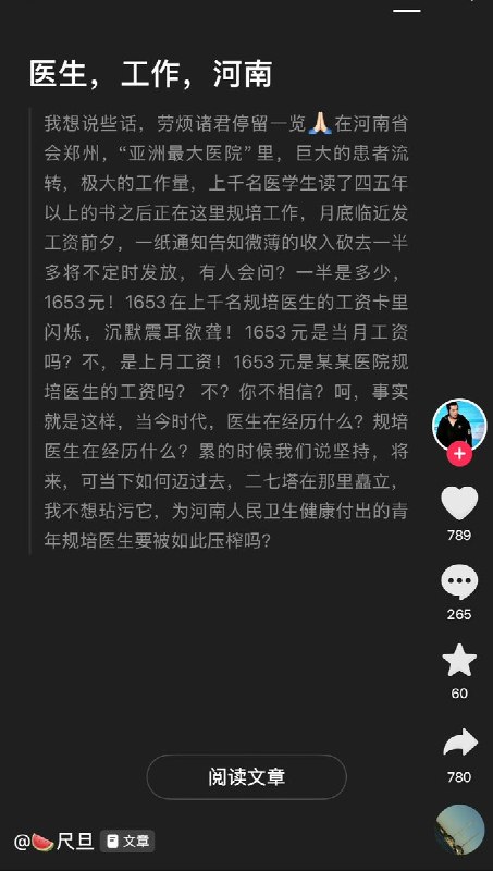 4月1日，一名医学规培生发文称，亚洲最大的医院——郑州大学第一附属医院，在月底的时候，将上千名规培生本就微薄的工资直接砍掉一半，只发了1653元