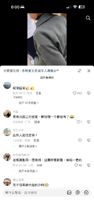 4月12日，山东菏泽，有网友拍摄到一工厂内，大批白发老人为了生计在工厂干活