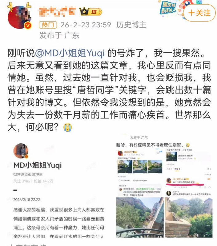 2月24日，有博主发文有点同情MDyuqi，子午侠士反驳说：这样的人不值得同情，我们很多同僚都是被她举报禁言