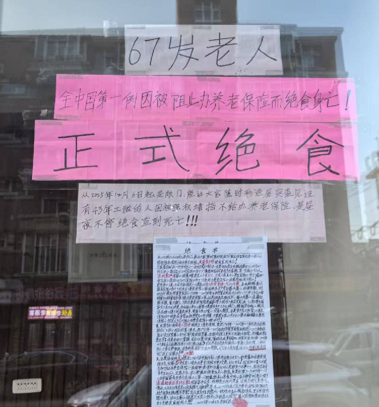 12月19日，吉林省长春市，一名67岁的老人因社保办理问题，已连续绝食15天