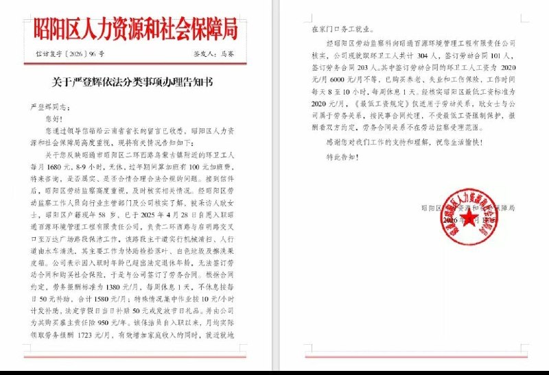 5月12日，云南省昭通市，博主采访了一位环卫工人，得知其一天的工资仅为56元随后博主发出了昭通市昭阳区人力资源和社会保障局的答复件，昭阳区人社局回复称：经核实，一名58岁环卫工人与公司签订的是劳务合同而非劳动合同，因此不适用最低工资标准