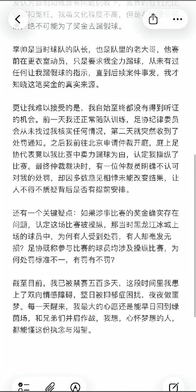 4月15日，黑龙江哈尔滨球员张浩称，疫情期间俱乐部长期拖欠他们的工资和社保