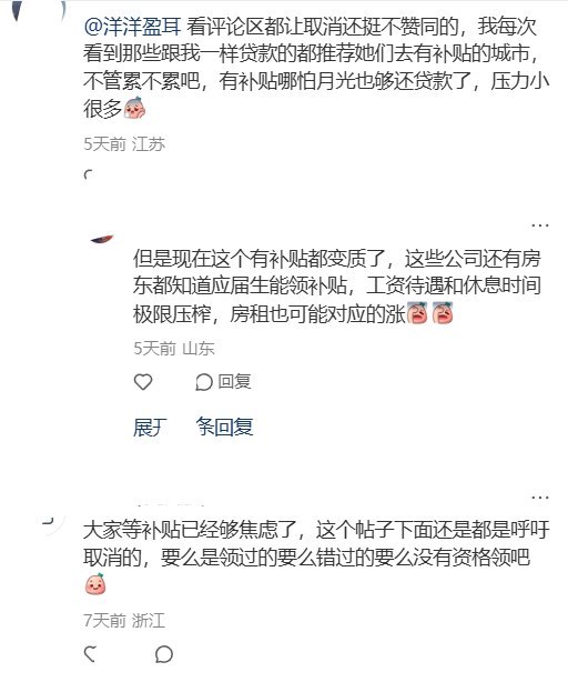 9月7日，一网友在小红书发帖吐槽杭州应届毕业生补贴申领受阻，称自己“从3月份苦熬到现在 就等着拿补贴润了”，结果轮到可以申领时，却发现不给审核了，感叹“怎么什么好事都赶不上趟”