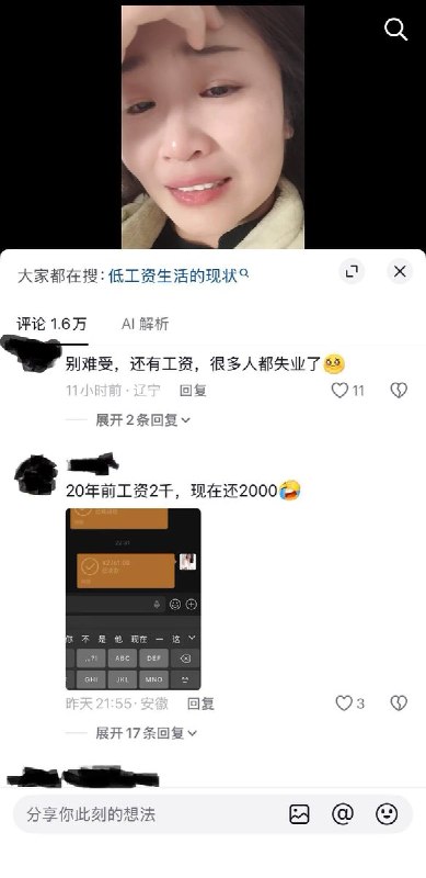 “工资越来越年轻了”10月20日，一位网友分享自己收入大幅度下降的困境，从2021年的4800一个月降到了到现在的2800，并表示自己活成了一个笑话，视频末尾网友泪水已经充满眼眶