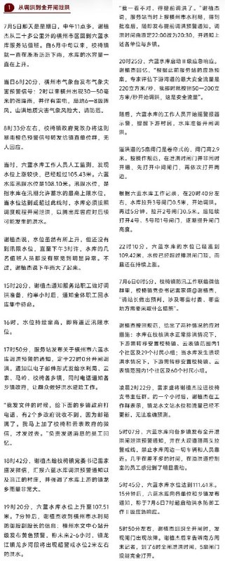 网友投稿：《南方周末》发布了一篇关于六蓝水库溃坝的调查新闻《广西六蓝水库站长谈溃口前24小时》