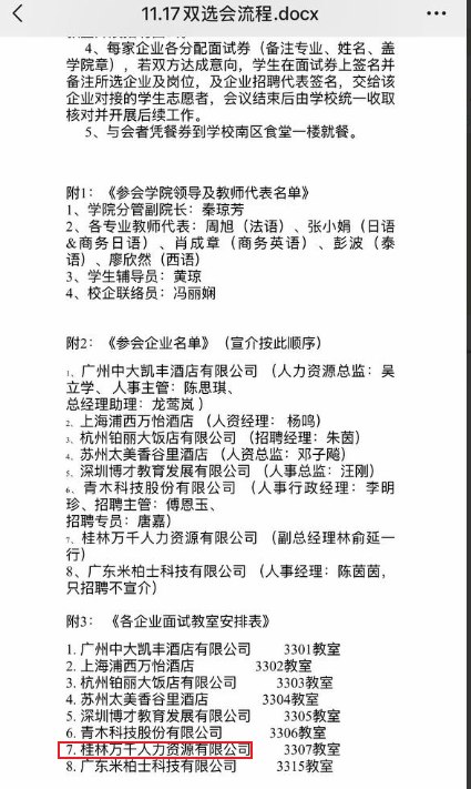 网友投稿：桂林旅游学院外国语学院在校企合作与学生实习安排上，公然违反《中华人民共和国职业教育法》第50条规定