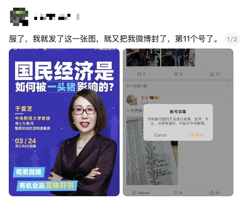 “习近平新皮肤”3月26日，一网友因发布《国民经济是如何被一头猪影响的？》 被微博炸号查看原文“习近平新皮肤”3月26日，一网友因发布《国民经济是如何被一头猪影响的？》 被微博炸号查看原文