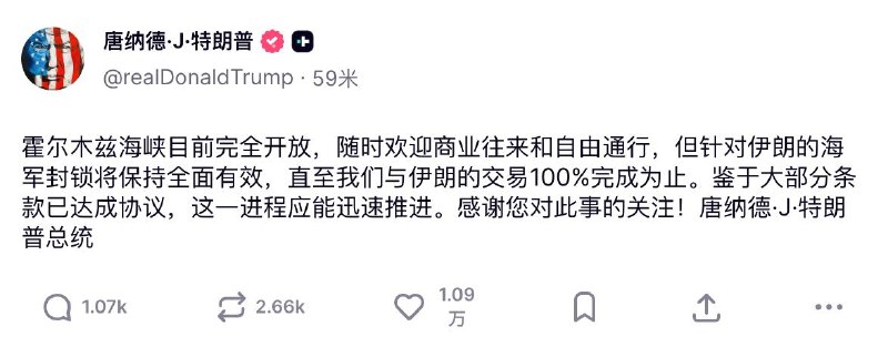 约一小时前，伊朗宣布，霍尔木兹海峡已经完全开放