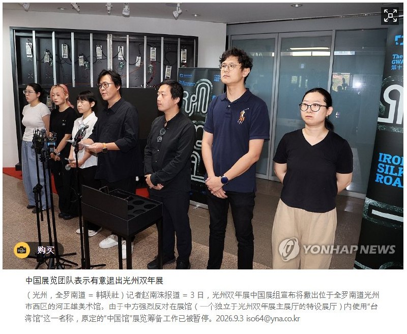 一句“台湾馆”，最后让中国把自己的馆撤了9月3日，韩国光州双年展中国馆团队宣布集体撤展，抗议主办方恢复使用“台湾馆（Taiwan Pavilion）”名称