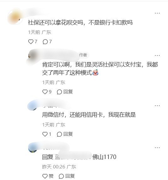 9月24日，一小红书用户发帖吐槽，离职后自费缴纳社保两年，累计花了三万多元，如今每月养老和医疗保险要交1500多元：“本来已经够穷了，还得自费社保……我真求求了，别再涨价了