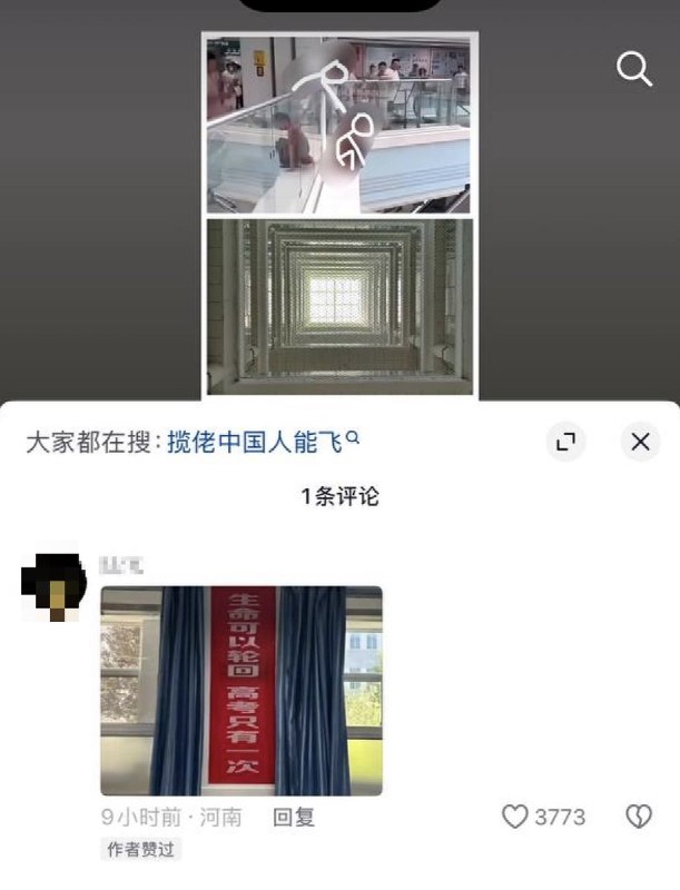 网友投稿：一名抖音用户发布了三张图片：第一张图上方是教学楼外墙挂着的备考标语“拼死我一个 幸福我爸妈”，下方配有一幅手绘插图，画着一位神情严厉的老师以及经典应试口号“提高一分，干掉千人”