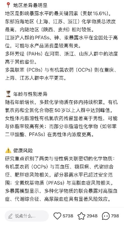 中科院研究：江浙沪人群血清中多种有害化学物质暴露水平位居全国前列近日，中国科学院大连化学物理研究所、华中科技大学等机构在国际期刊《Nature Communications》发表研究，分析了中国15个省份5696名参与者的血清样本，发现不同地区人群体内的环境化学物质暴露水平存在明显差异