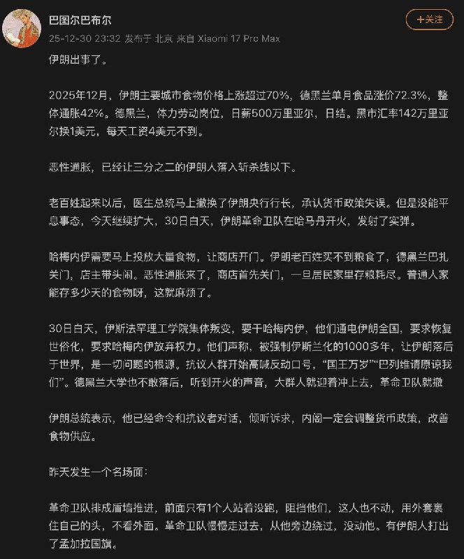 RT @xiaojingcanxue: 伊朗出事了