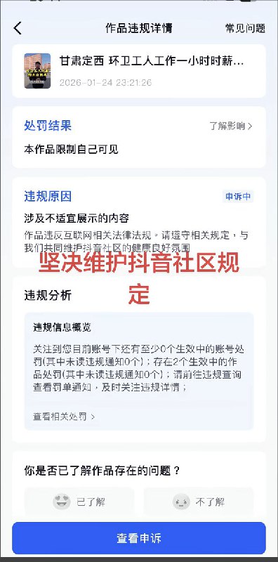 近日，一博主多个街头采访环卫工时薪、以及测试购买力的视频，被平台限制为仅自己可见