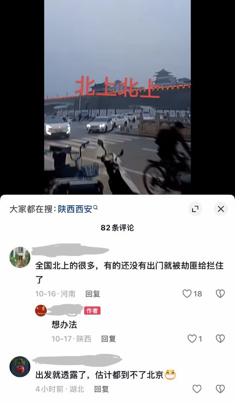 今天的 #上访词典 词条是北上/赶考/烤鸭：“去北京上访”的缩写