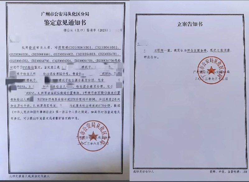 “这是谁家少爷？”4月16日，广州一名女孩称，2023年6月他遭到一名叫增广祥的男子强奸