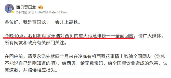 1月16日，贾国龙在微博平台最新发声，称今晚10点，会就罗永浩对西贝的重大污蔑诽谤一一全面回应，其还要求罗永浩就冷冻有机西蓝花事情上欺骗全国网友一事，给西贝，给无数宝妈，给全国餐饮业造成的危害，认真作出道歉并赔偿