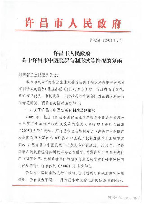 网友投稿：河南许昌市中医院在毛万春时期私有化，现在严重变相科室外包中国医院，最起码是河南医院，存在严重变相科室外包问题