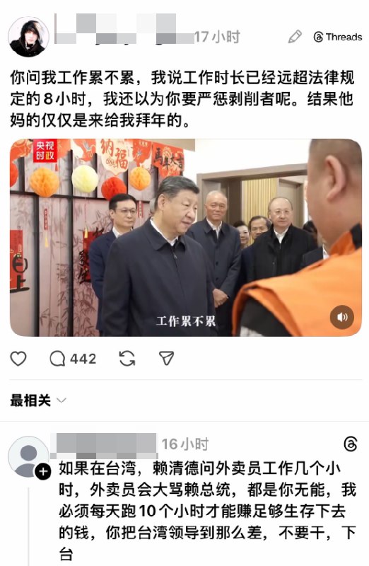 网友吐槽：查看原文📝 引用推文:2月10日，央视新闻放出一段“习近平慰问基层”的视频：习近平：你们一天工作多长时间？环卫、外卖员、快递员：从早到晚，十几个小时