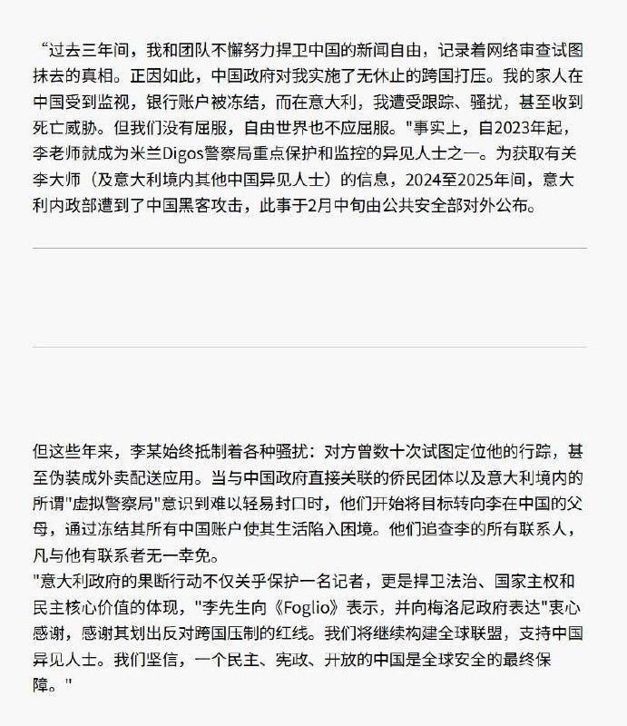 RT @torontobigface: 意大利媒体foglio，报道了意大利政府对8名中国间谍的驱逐事件8人因为跨国镇压李老师而被遣返，并被限制进入申根区比较有意思的是其中有一个人，还因为害怕被遣返，提交了政治庇护查看原文RT @torontobigface: 意大利媒体foglio，报道了意大利政府对8名中国间谍的驱逐事件8人因为跨国镇压李老师而被遣返，并被限制进入申根区比较有意思的是其中有一个人，还因为害怕被遣返，提交了政治庇护查看原文