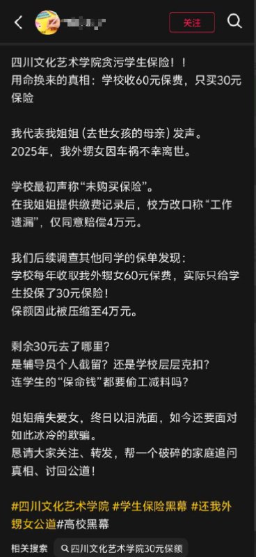 网友投稿：绵阳市四川文化艺术学院贪污学生保险，学校向学生每人收取60元保险费，但实际仅购买了30元额度的保险