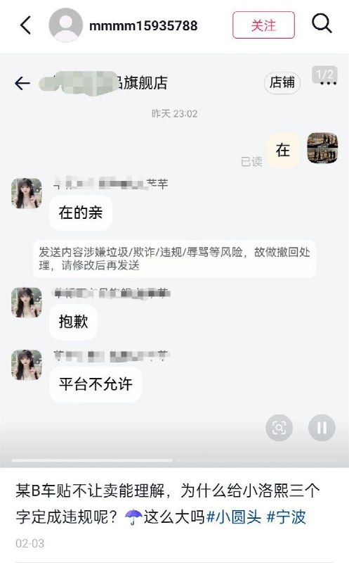 网友投稿：宁波有单位接到公安局通知，排查 是否有公司员工在私家车声援小洛熙车贴，如有张贴，要被上报、批判