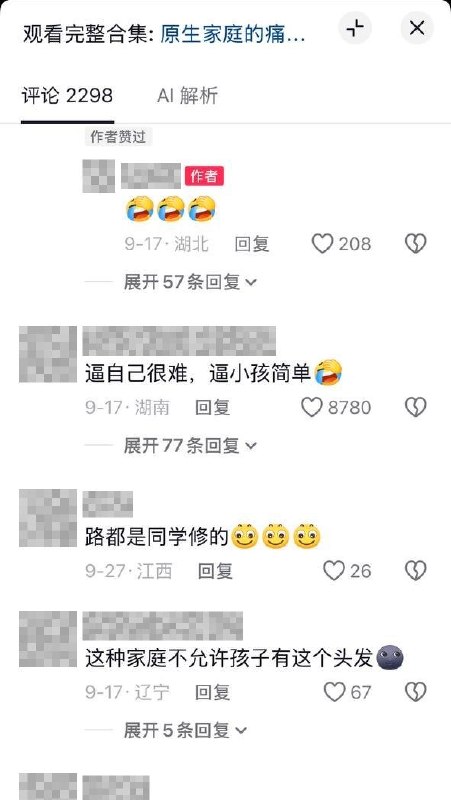 抖音AI短片讽刺原生家庭：孩子背着父母拼命跑，仍被嫌“落后了”9月17日，一网友上传一段AI短片中，年轻人背着装有父母的背篓拼命奔跑，旁边汽车、快艇驶过