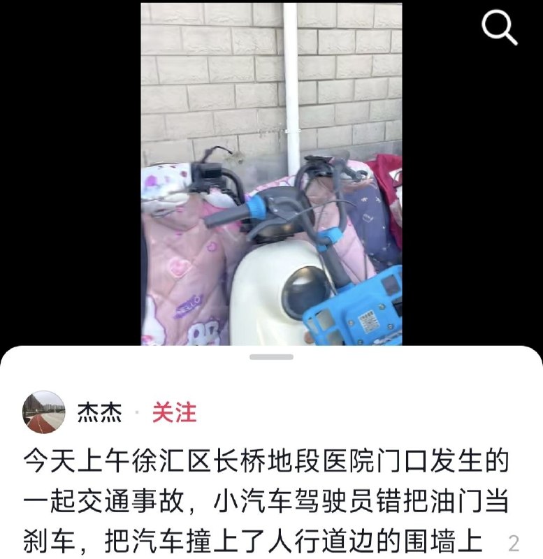 网友投稿：4月7日上午上海市徐汇区长桥地段医院门口发生交通事故，汽车撞上人行道边围墙，现场多辆非机动车被撞毁，疑似多人被救护车送走急救，现场一片狼藉