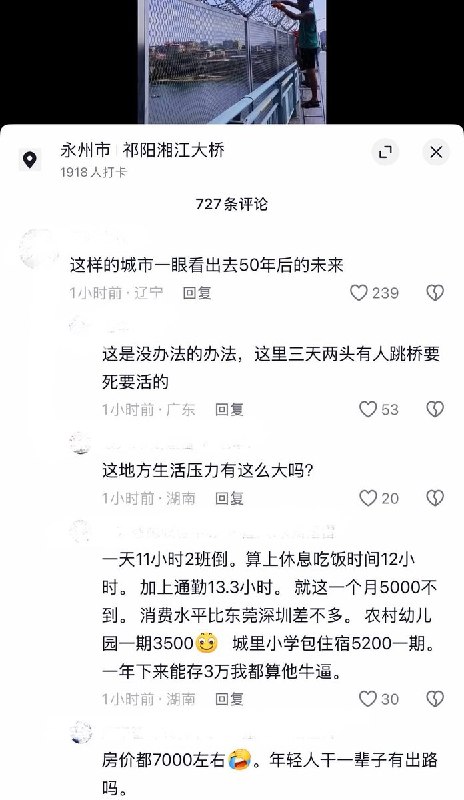 9月27日，有网友在湖南永州祁阳湘江大桥拍到，有施工人员在大桥的防护网顶部加装刀片铁丝网