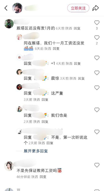 近日，陕西西安，一名教师在社交平台发帖询问当地教师工资发放情况