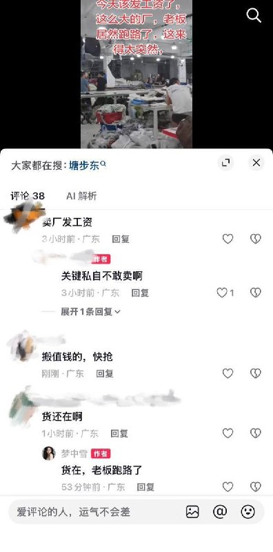 广州一制衣厂老板发薪日失联，工人面临讨薪困境10月19日，广东广州番禺区南村镇豪盛工业园内的顺艺鑫服饰，多名网友发布视频称，工厂老板在发薪日突然失联