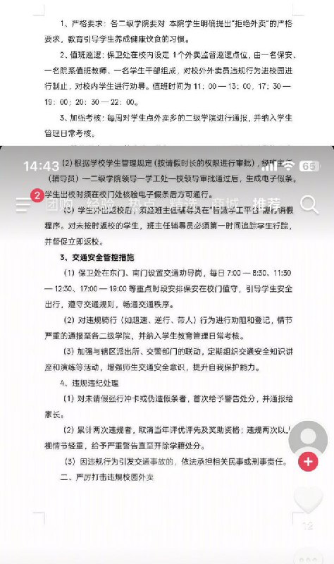 网友投稿11月21日，湖北襄阳多名学生反映，学校疑似因新任校长上任，将于11月24日启动一套更严格的校规