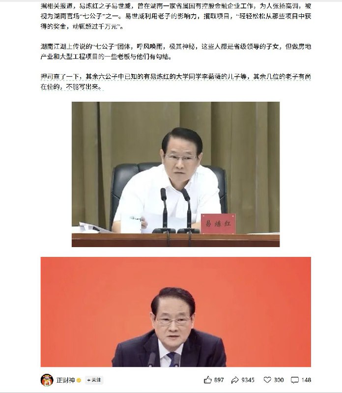 2月11日，公众号“正财神”发文：易世威坑爹易炼红，易晨阳坑爹易会满