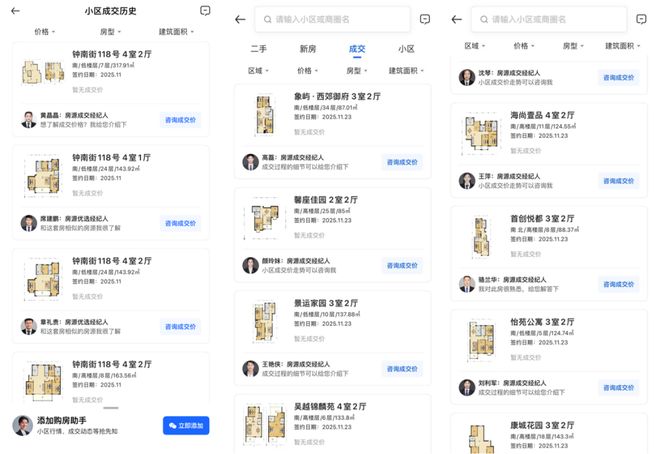 12月9日，苏州贝壳APP已无法查看二手房成交价格，原本不管在贝壳官网或app，都可以看到全苏州楼盘最新的成交价