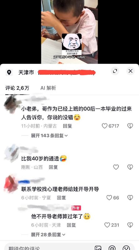9月1日，天津静海区三年级小学生因写作业崩溃大哭