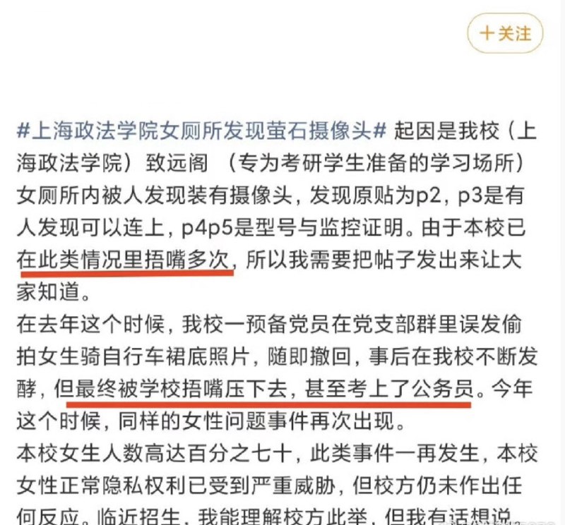 5月31日，一网友说： 最近刚刚抓到女厕偷拍的上海政法学院，其实在去年今日就上演过一出“顶级荒诞”：一名预备党员把自己偷拍女生的视频发到大群