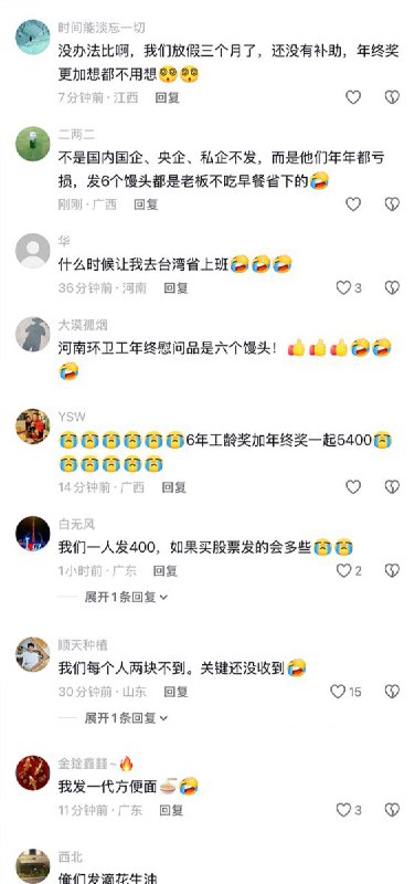 2月22日，一名博主总结了台湾各行各业的年终奖：鸿海拿出6800万人民币给员工抽奖；联发科拿出25.7亿人民币发年终奖；台积电总奖金池约464亿人民币.......博主表示，“一句话，今年的台企发奖金，已经不是发不发的问题了，而是发多少才能不被骂，今年的台企不是发奖金而是狂撒钱“网友们纷纷表示：“我们给环卫工发了6个馒头” “不如发6个馒头实在，还抗饿”查看原文2月22日，一名博主总结了台湾各行各业的年终奖：鸿海拿出6800万人民币给员工抽奖；联发科拿出25.7亿人民币发年终奖；台积电总奖金池约464亿人民币.......博主表示，“一句话，今年的台企发奖金，已经不是发不发的问题了，而是发多少才能不被骂，今年的台企不是发奖金而是狂撒钱“网友们纷纷表示：“我们给环卫工发了6个馒头” “不如发6个馒头实在，还抗饿”查看原文