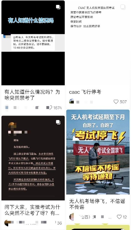 6月27日，有网友反映，天津、河南、山东等地的无人机实操考试和固定翼考试已全面暂停