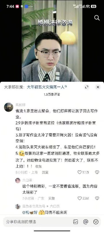 “自家车车长期霸占消防车道，导致自家孩子葬身火海”3月17日，一名女子向四川黄律师咨询一起火灾责任的问题