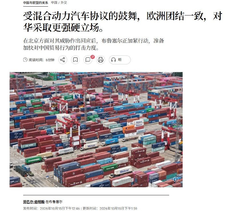 南华早报：欧方认为施压北京奏效，拟将贸易限制扩大至医药、化工和机械10月15日，据《南华早报》报道，欧盟内部认为，法德此前威胁限制中国企业进入欧洲市场，促使北京接受了混动车出口限制
