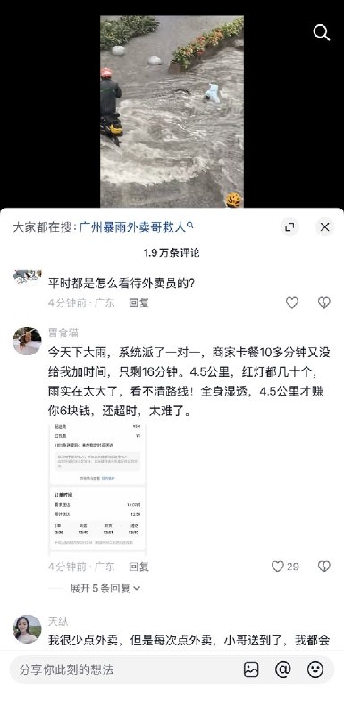 5月15日，广州遭特大暴雨，城区内涝严重