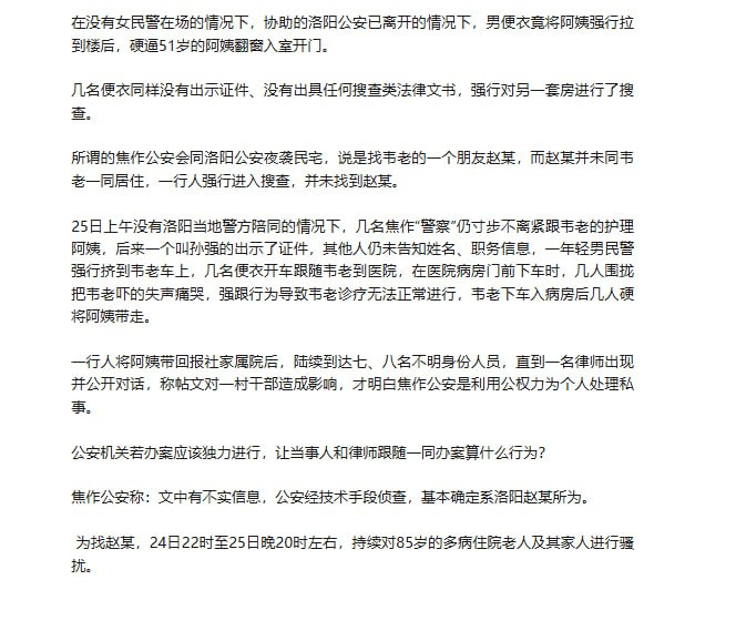 12月24日22时许，洛阳市老城区报社家属院内，一名85岁老人已入睡，突遭自称“焦作警方”人员上门检查