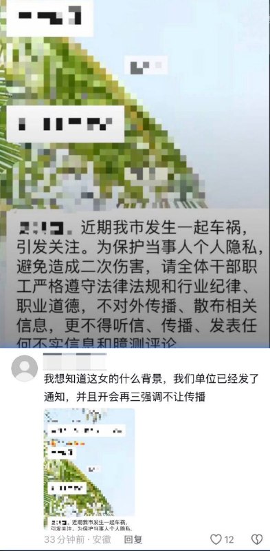 有当地网友表示单位发了通知，要求不准对外传播广德车祸的相关信息
