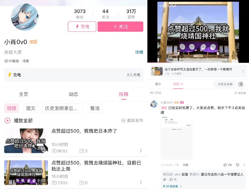 4月25日，一名河南网友在B站发视频称：“点赞过500，我就去火烧靖国神社 ”“点赞超过500，我就去炸日本”并配了一张高市早苗的照片